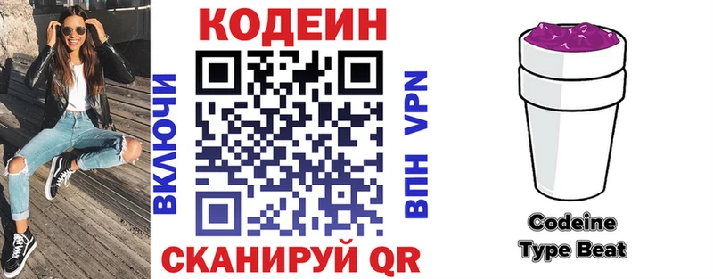 Codein Purple Drank  Купить закладки  Новодвинск 